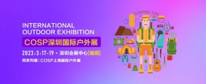 SHEN ZHENG INTERNATIONAL OUTDOOR EXHIBITION